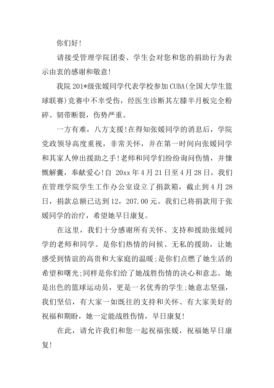 捐款的感谢信范本精选_第2页