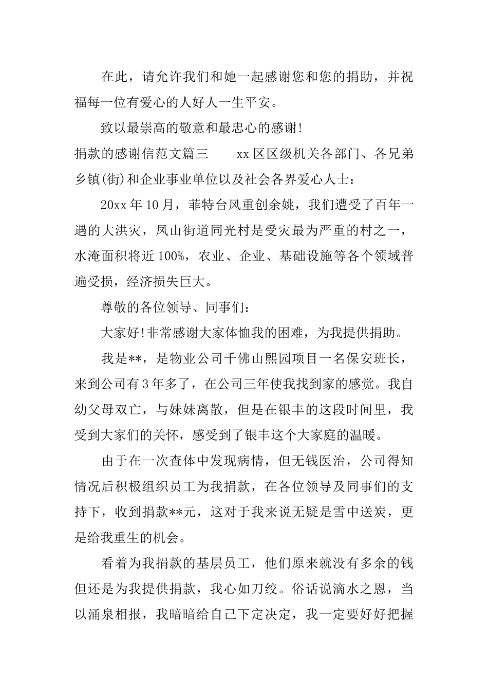捐款的感谢信范本精选_第3页