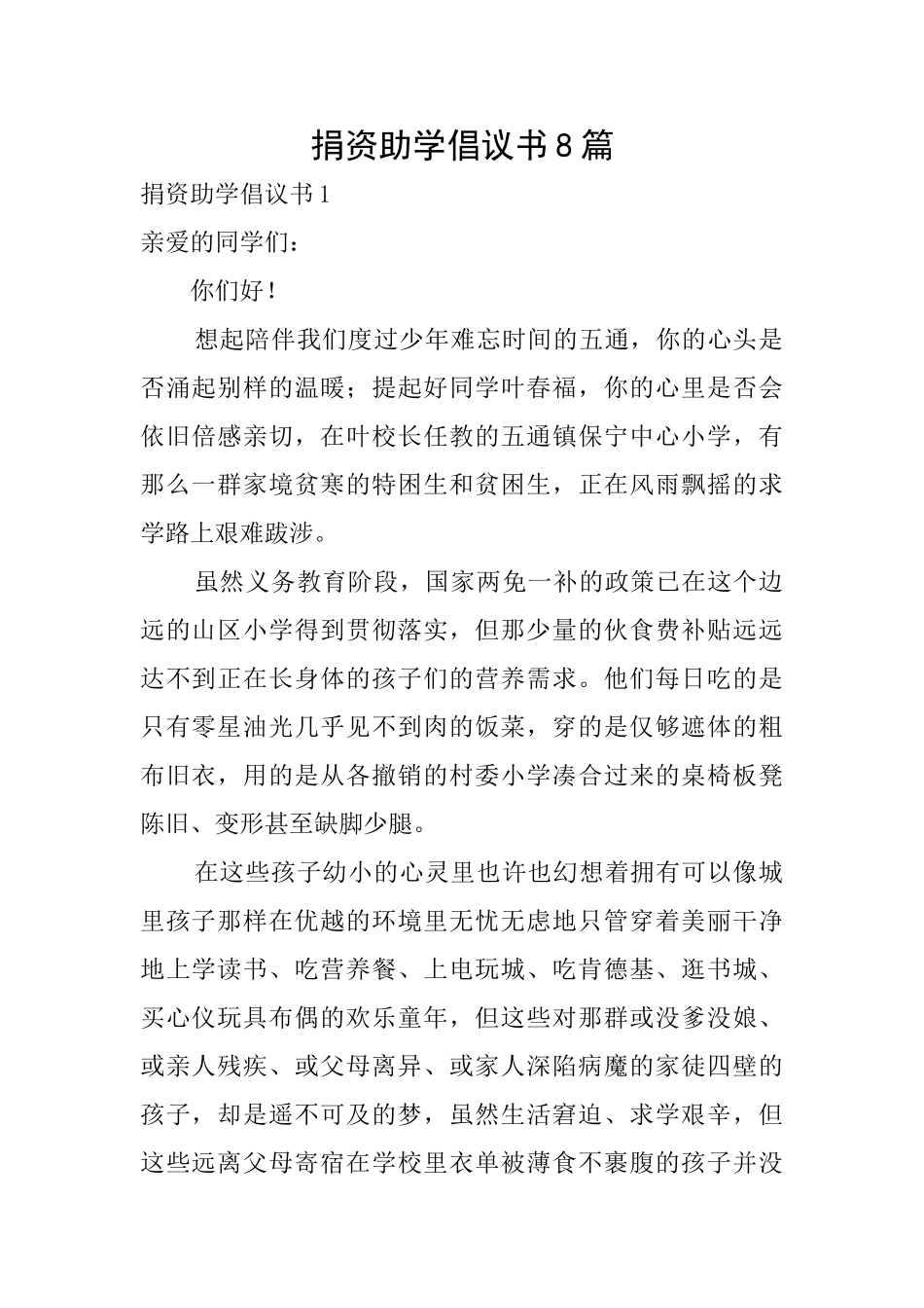 捐资助学倡议书8篇_第1页