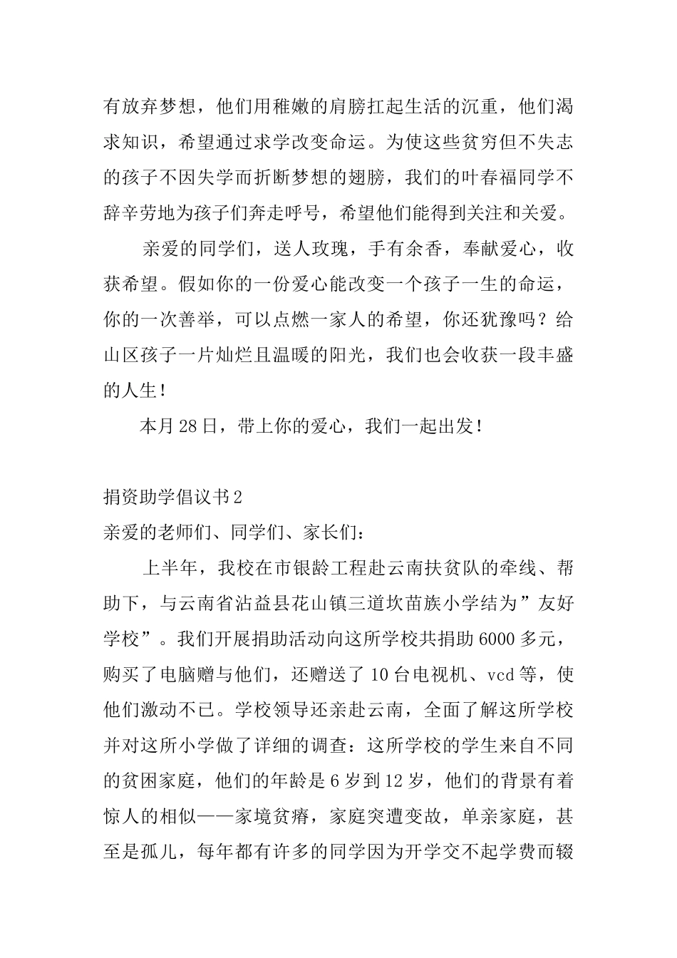 捐资助学倡议书8篇_第2页