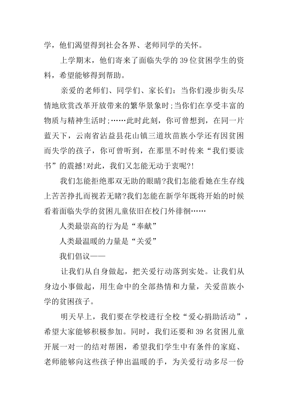 捐资助学倡议书8篇_第3页