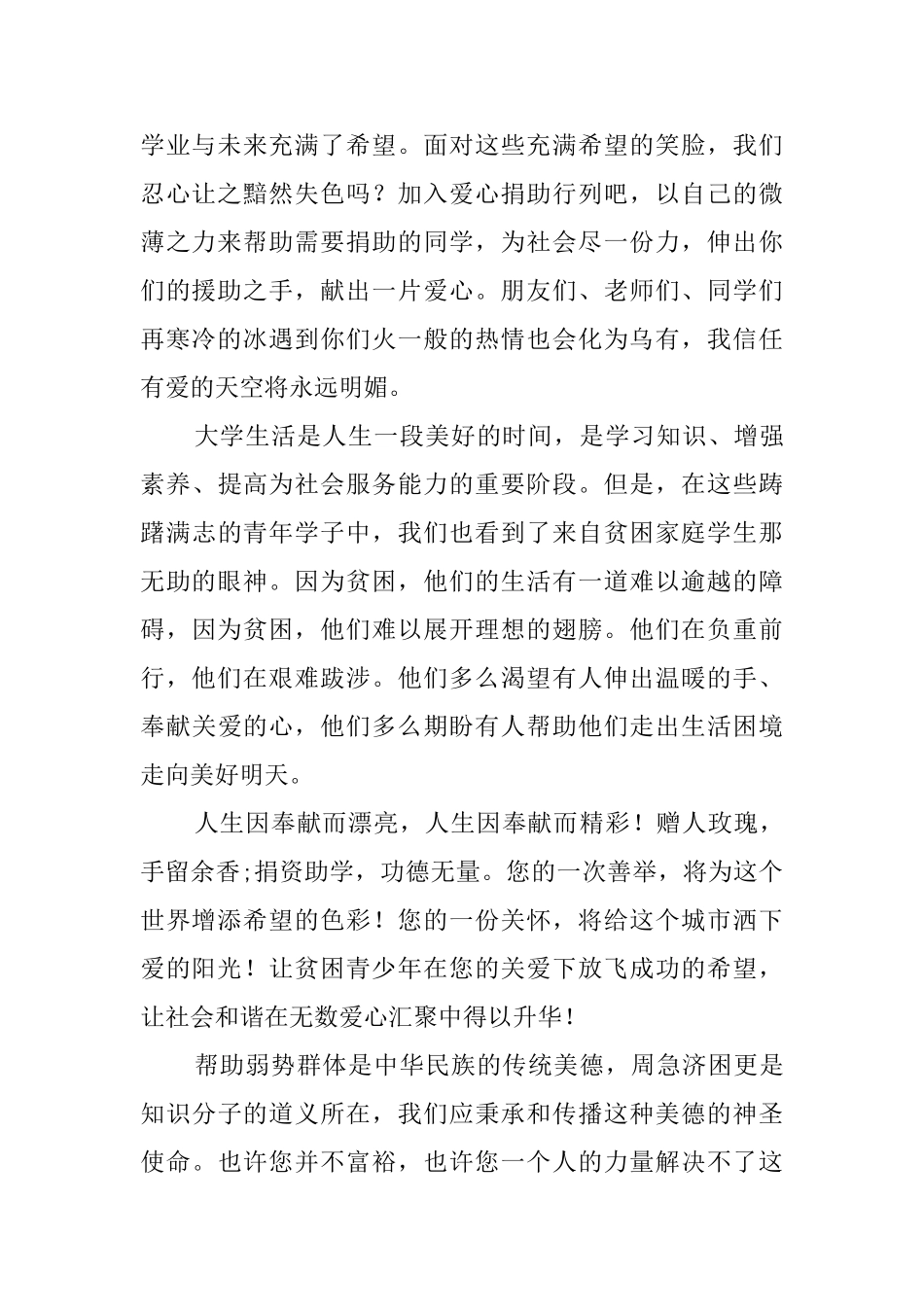 捐资助学倡议书范文_第2页