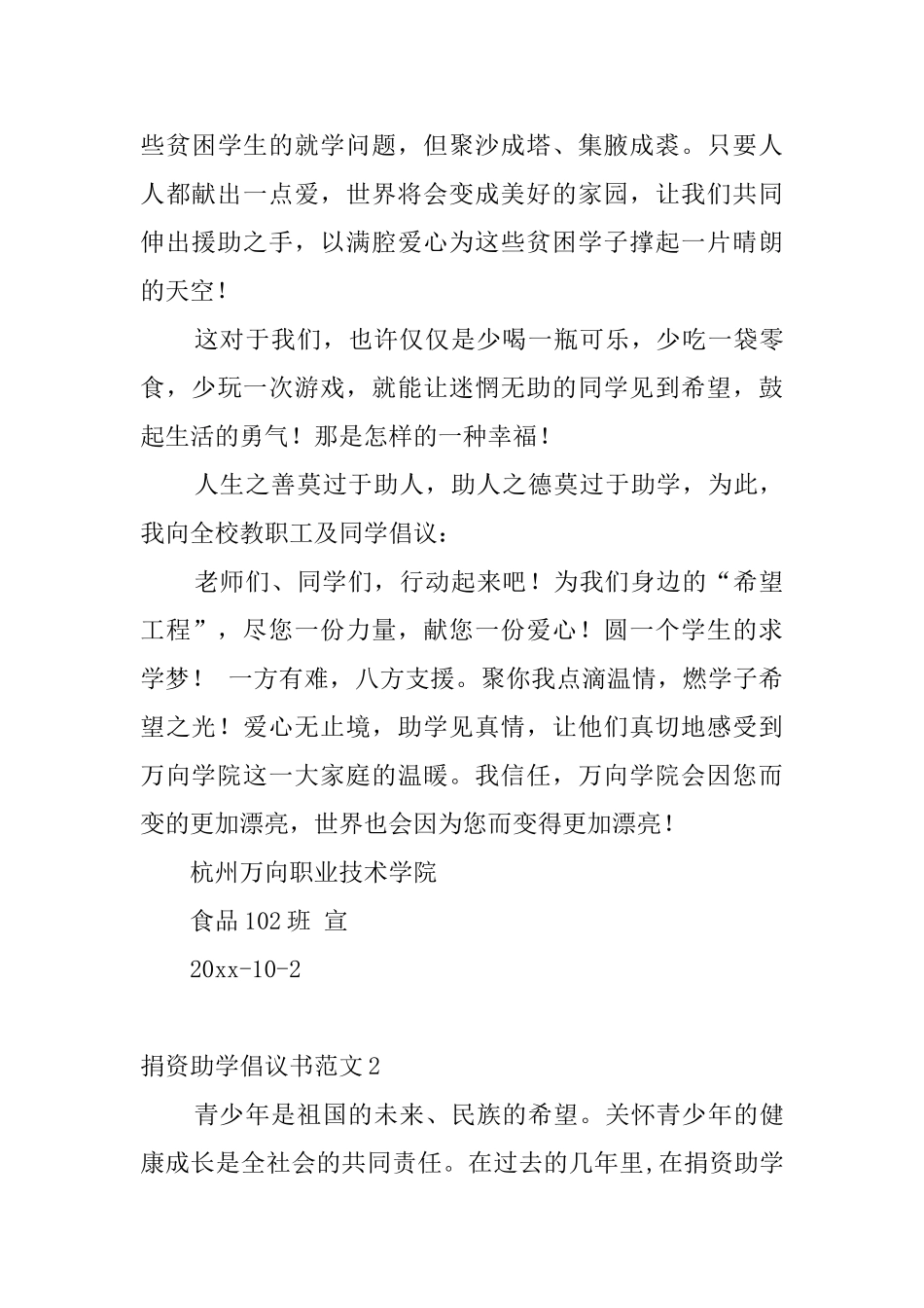 捐资助学倡议书范文_第3页