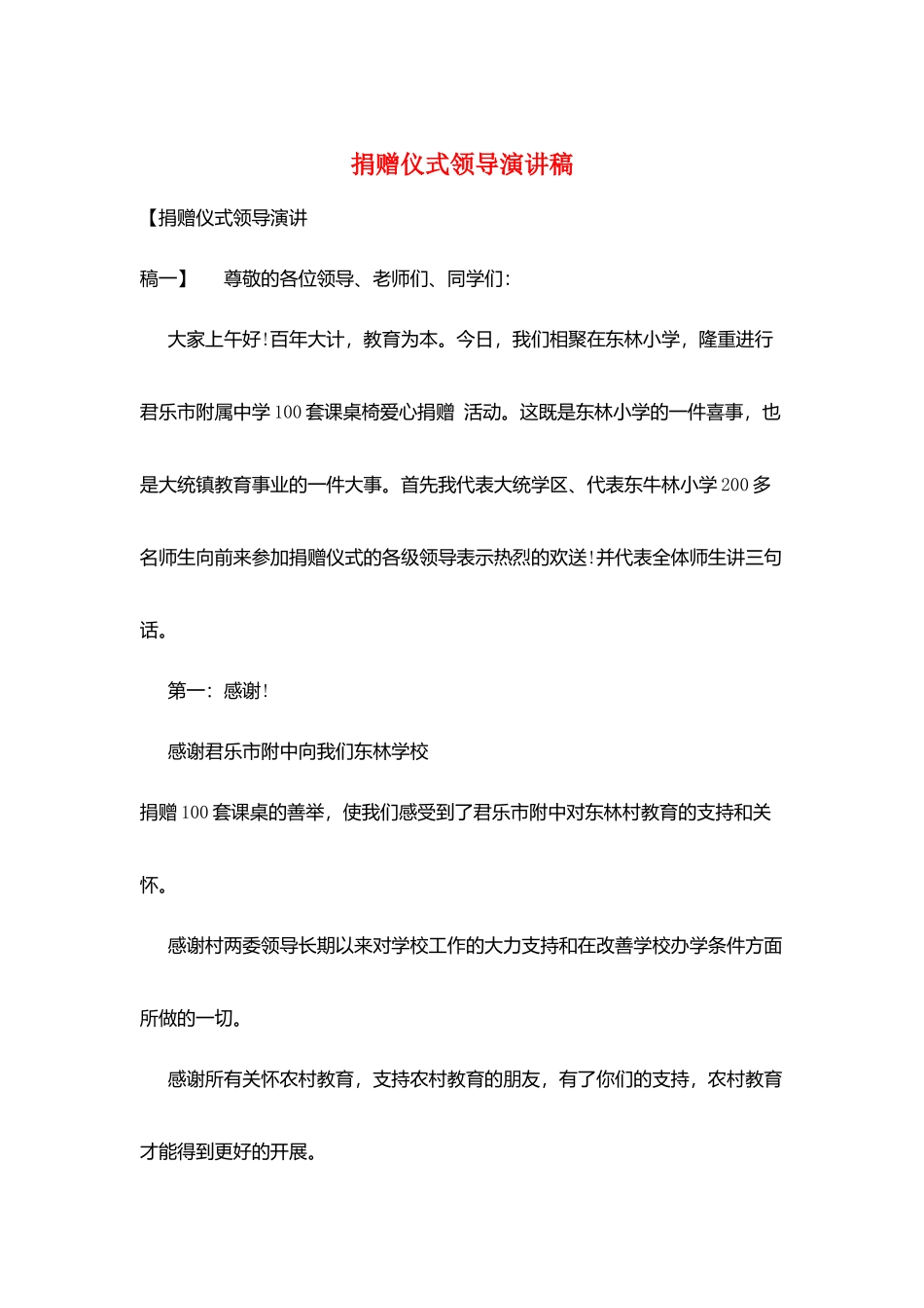 捐赠仪式领导演讲稿_第1页