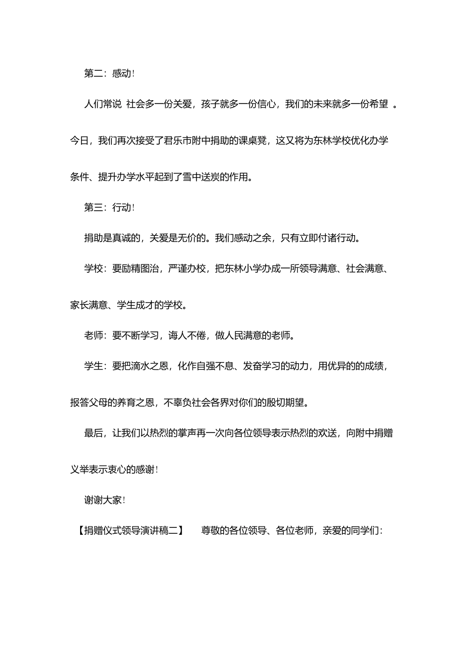 捐赠仪式领导演讲稿_第2页