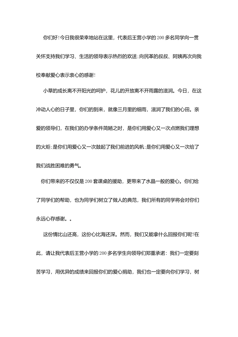 捐赠仪式领导演讲稿_第3页