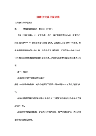 捐赠仪式领导演讲稿