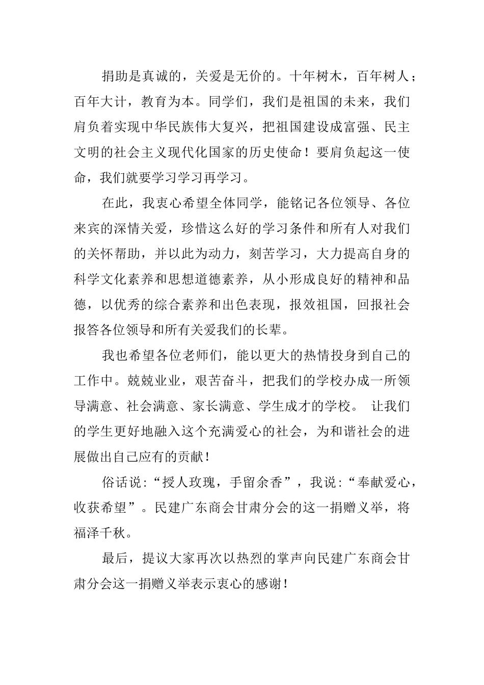 捐赠仪式学校答谢词_第2页