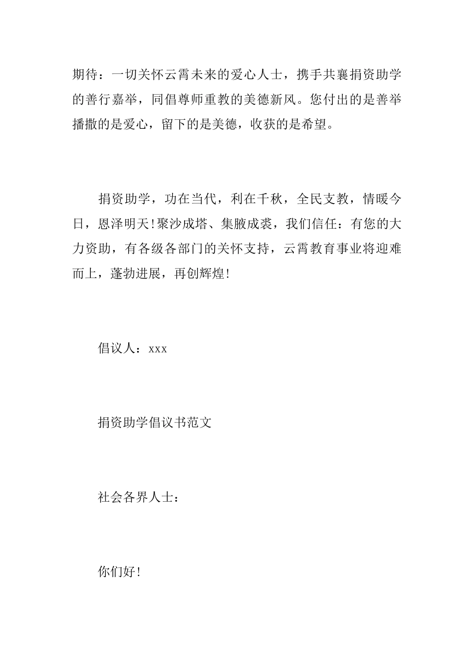 捐资助学倡议书范本_第3页