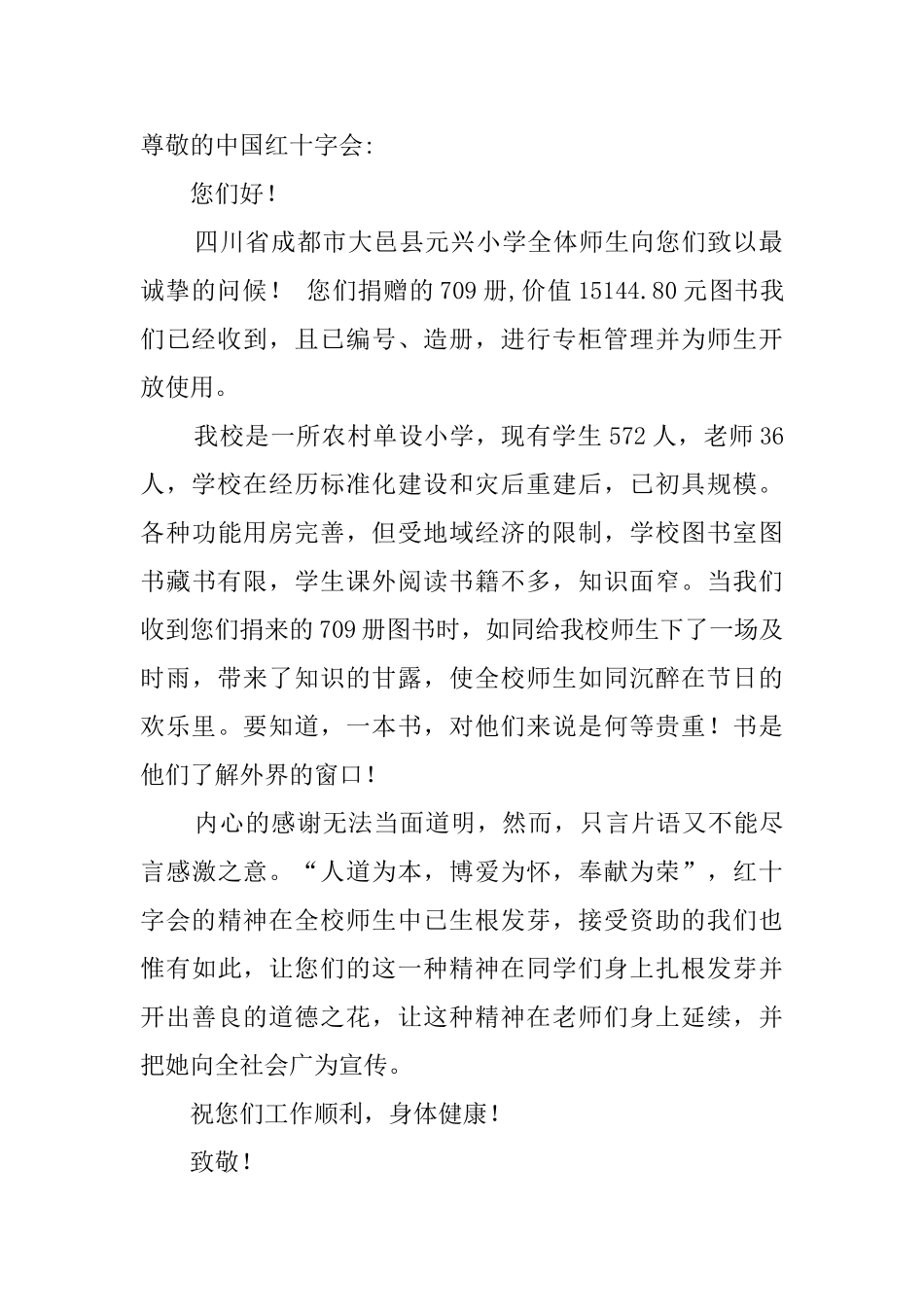 捐赠图书感谢信的范文_第2页