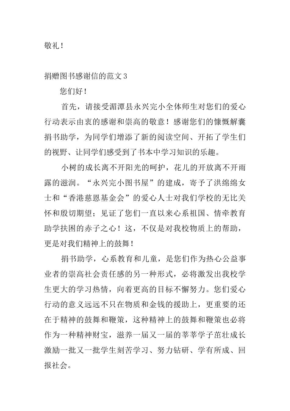 捐赠图书感谢信的范文_第3页