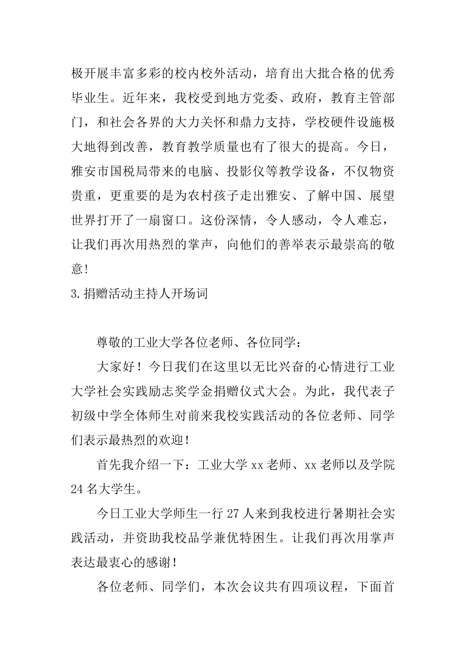 捐赠活动主持人开场词_第3页