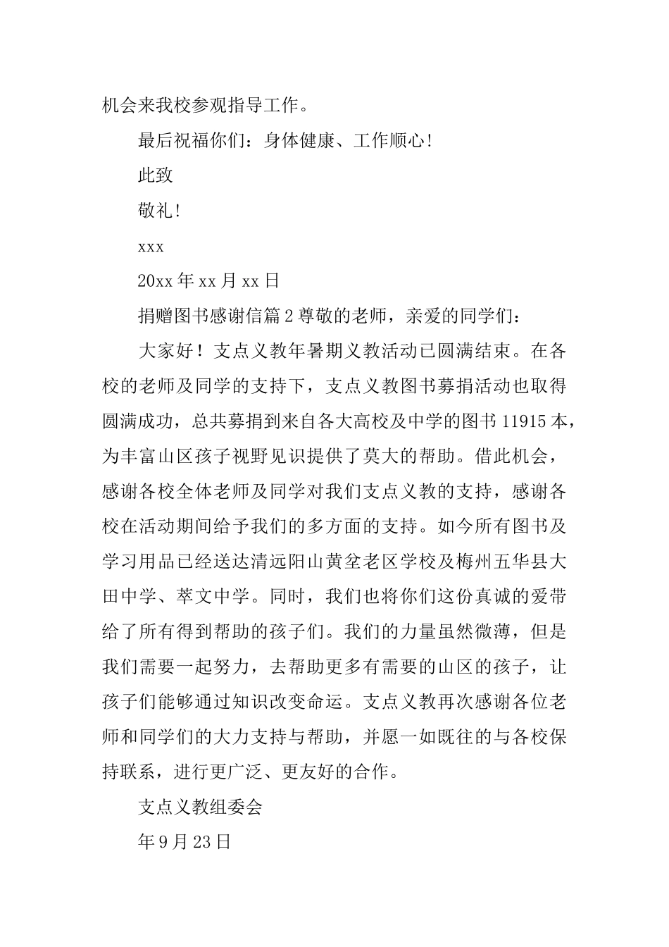 捐赠图书感谢信_第2页