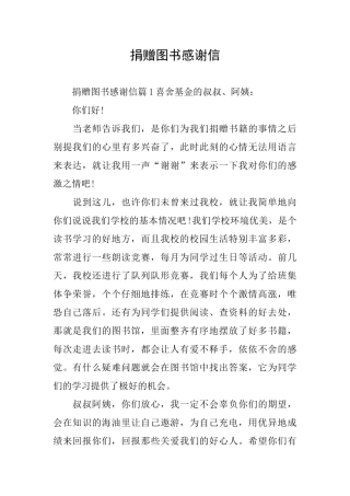 捐赠图书感谢信