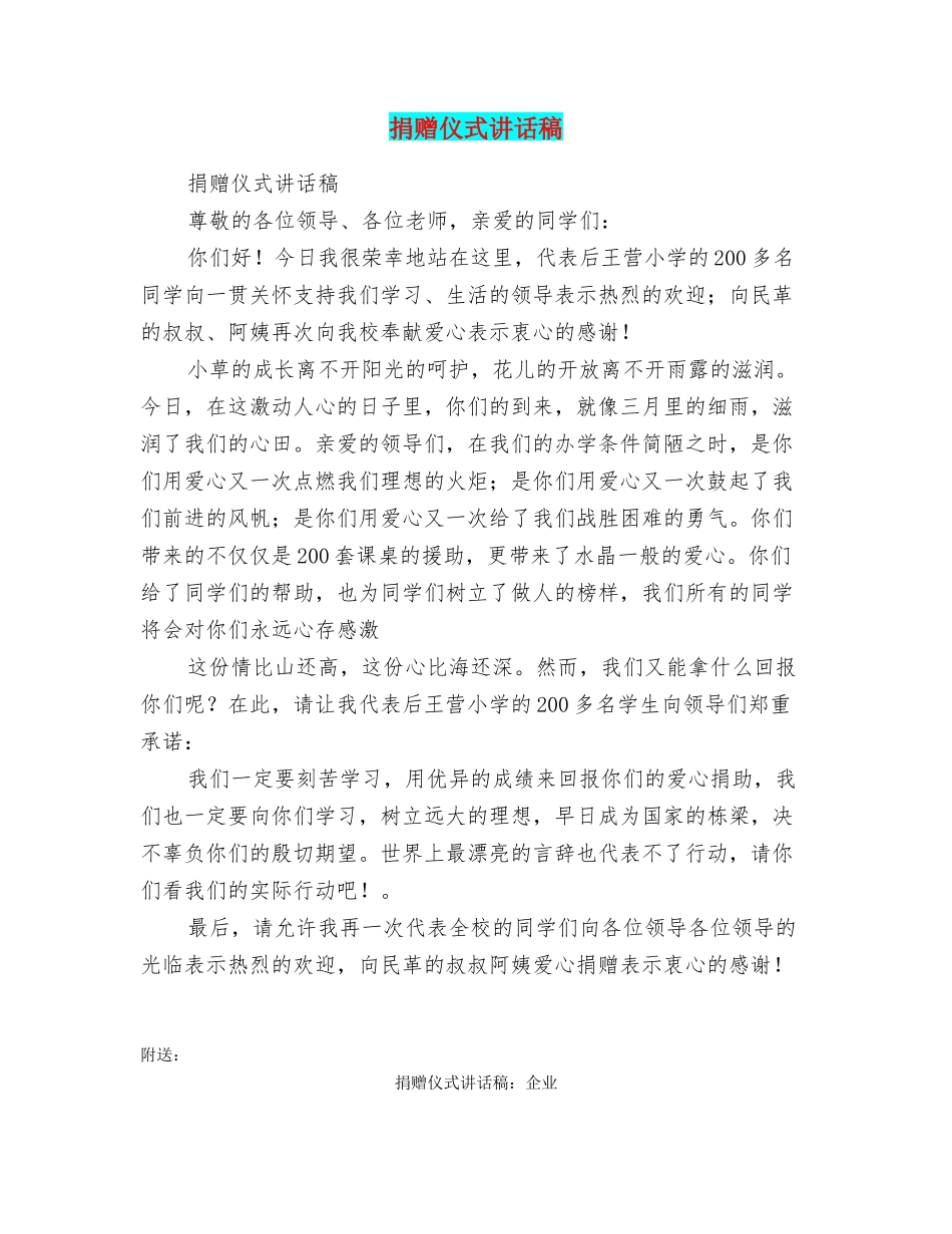 捐赠仪式讲话稿_第1页