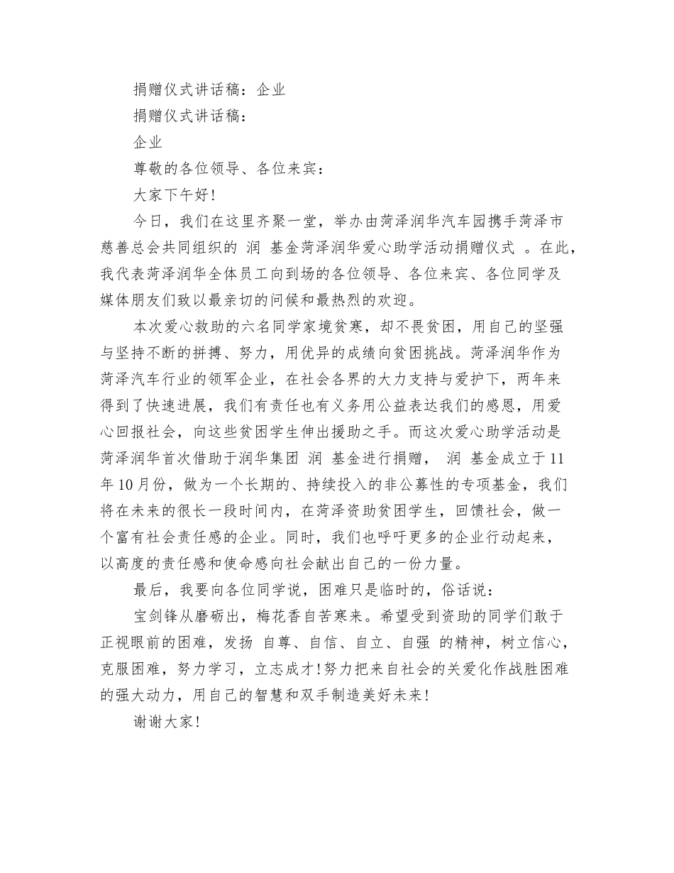 捐赠仪式讲话稿_第2页