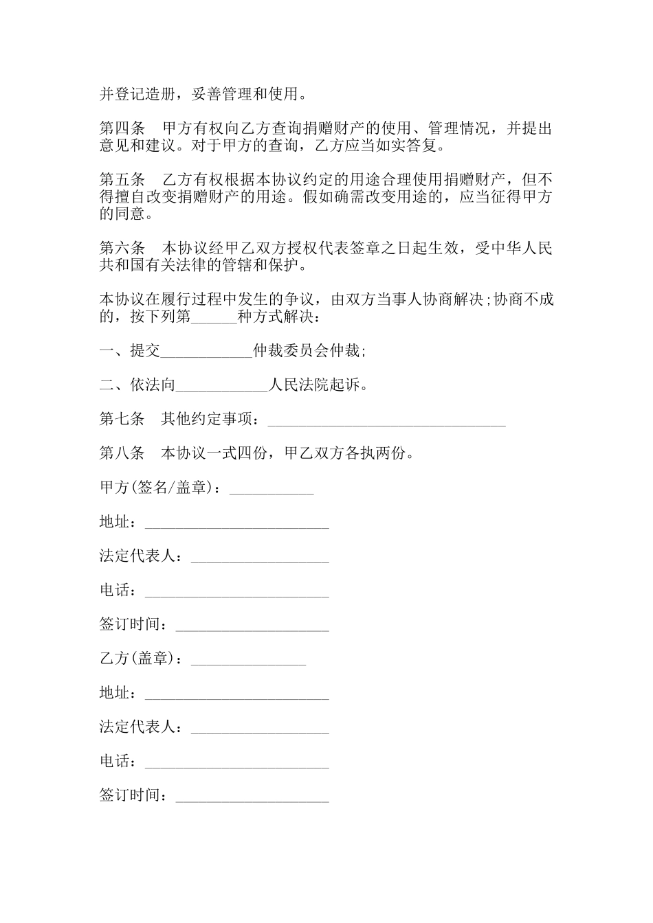 捐赠合同范本_第2页