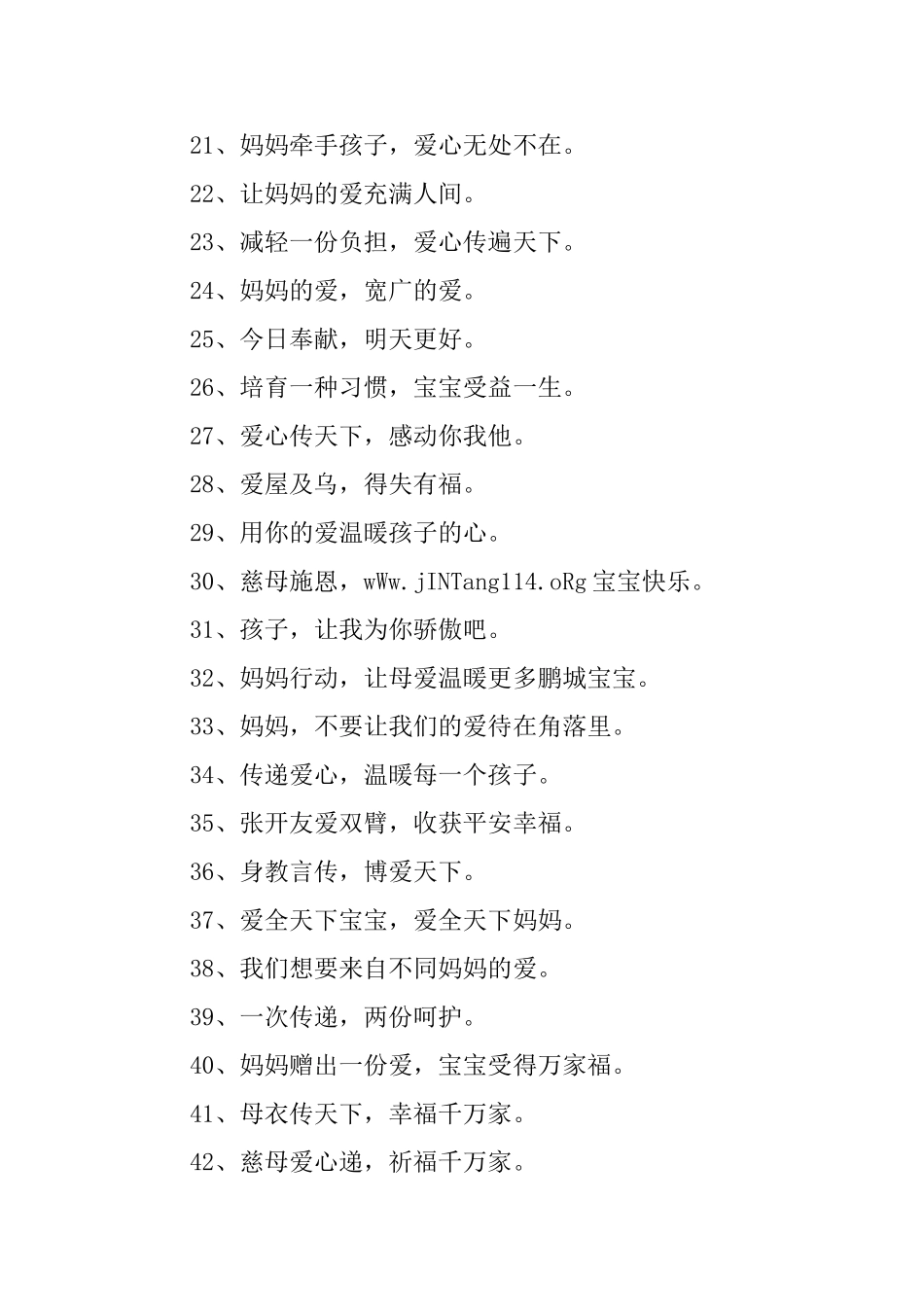 捐赠衣物献爱心标语_第2页