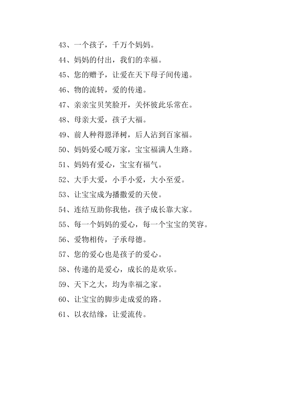 捐赠衣物献爱心标语_第3页