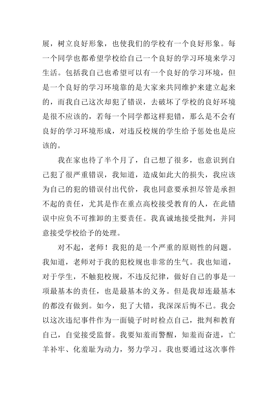 损害公物检讨书范文_第2页