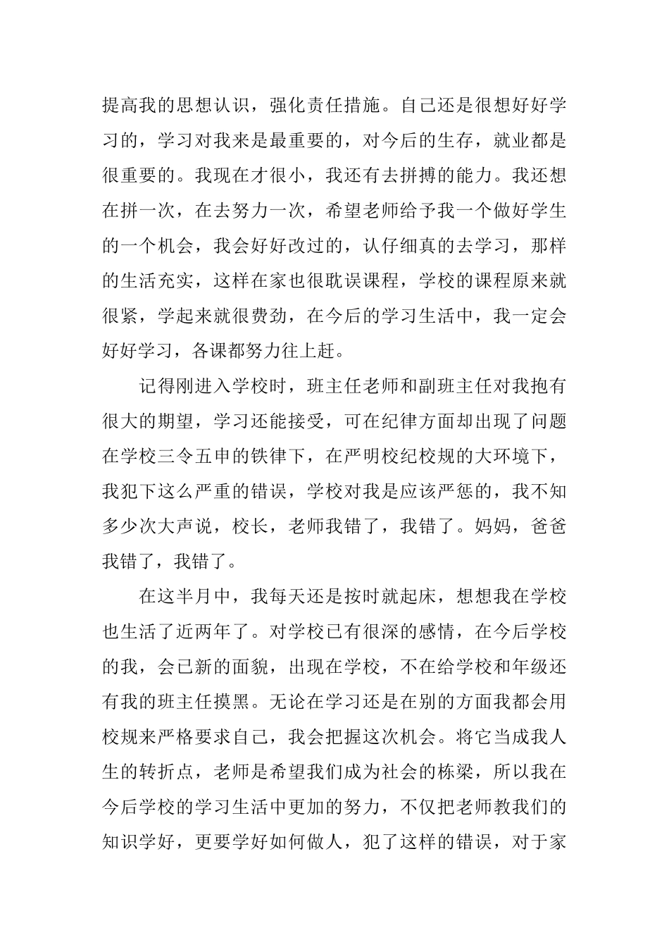 损害公物检讨书范文_第3页