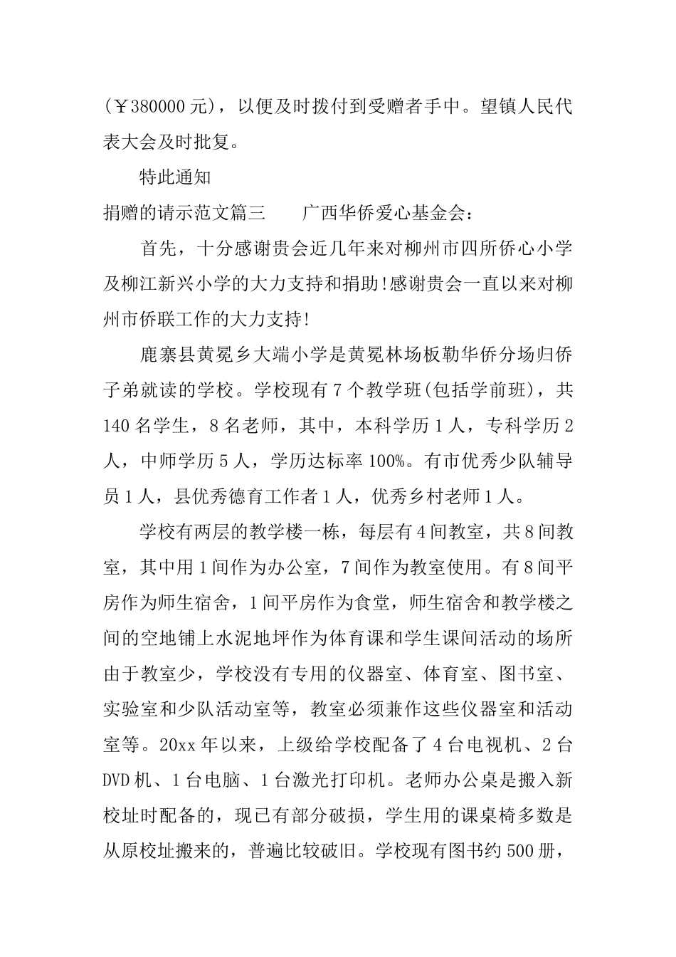 捐赠的请示范文_第2页