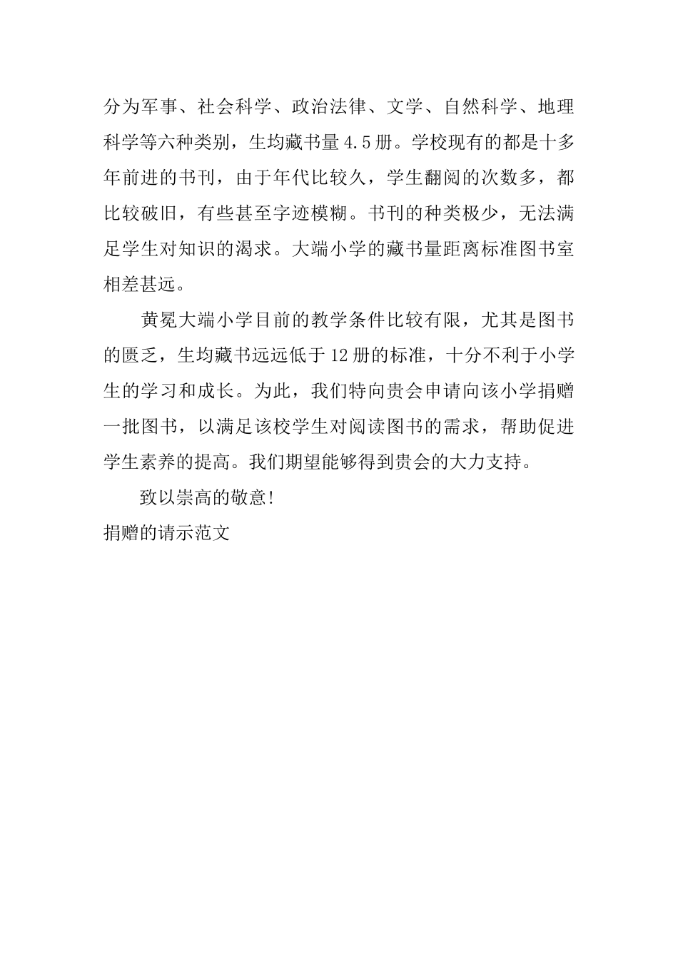 捐赠的请示范文_第3页