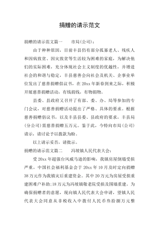 捐赠的请示范文