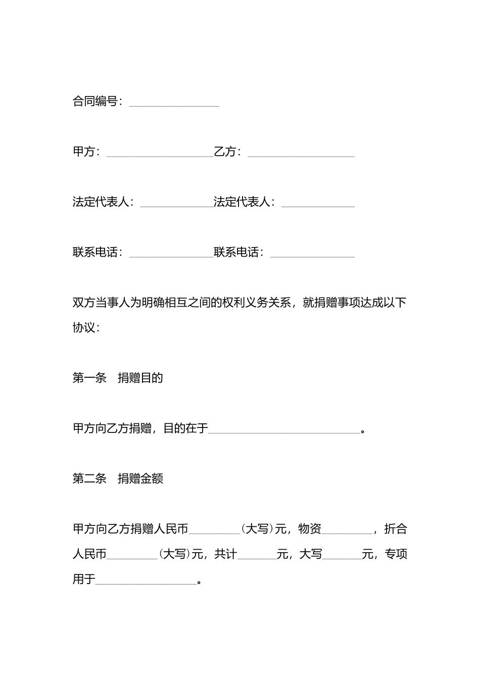 捐赠合同书模板_第3页