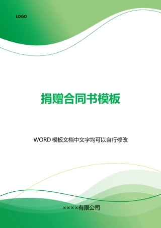 捐赠合同书模板