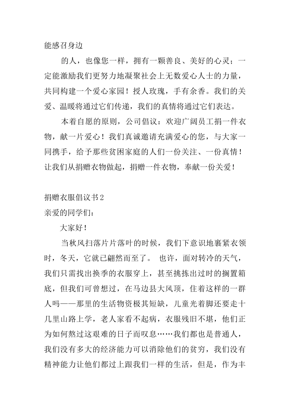 捐赠衣服倡议书5篇_第2页