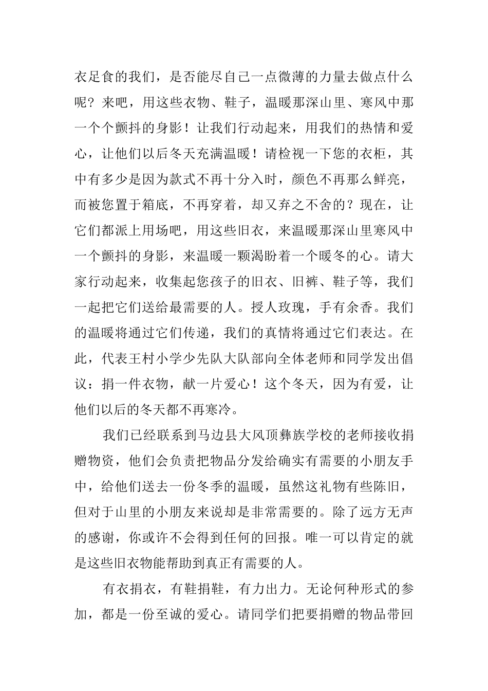 捐赠衣服倡议书5篇_第3页