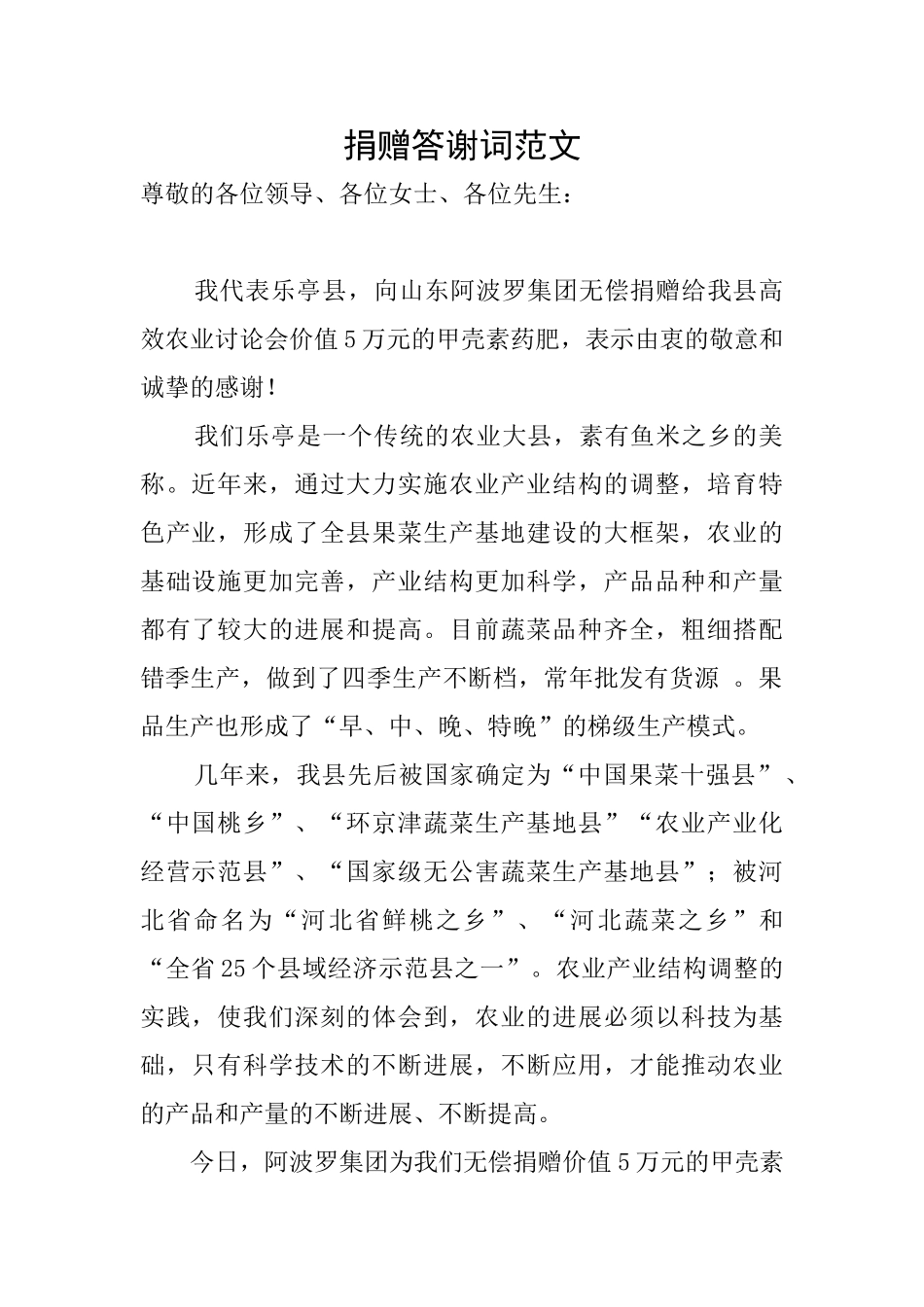 捐赠答谢词范文_第1页