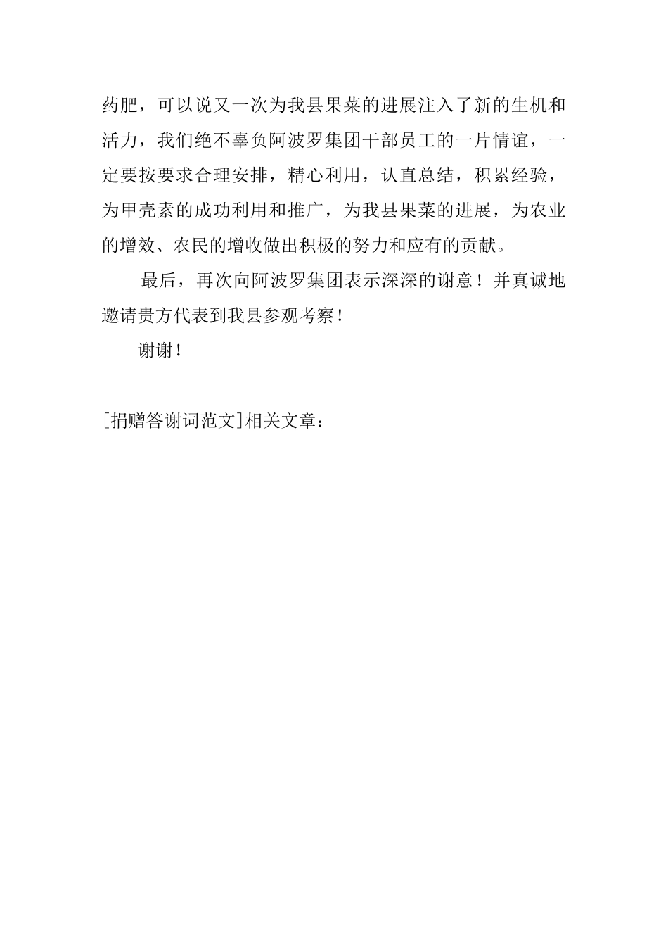 捐赠答谢词范文_第2页