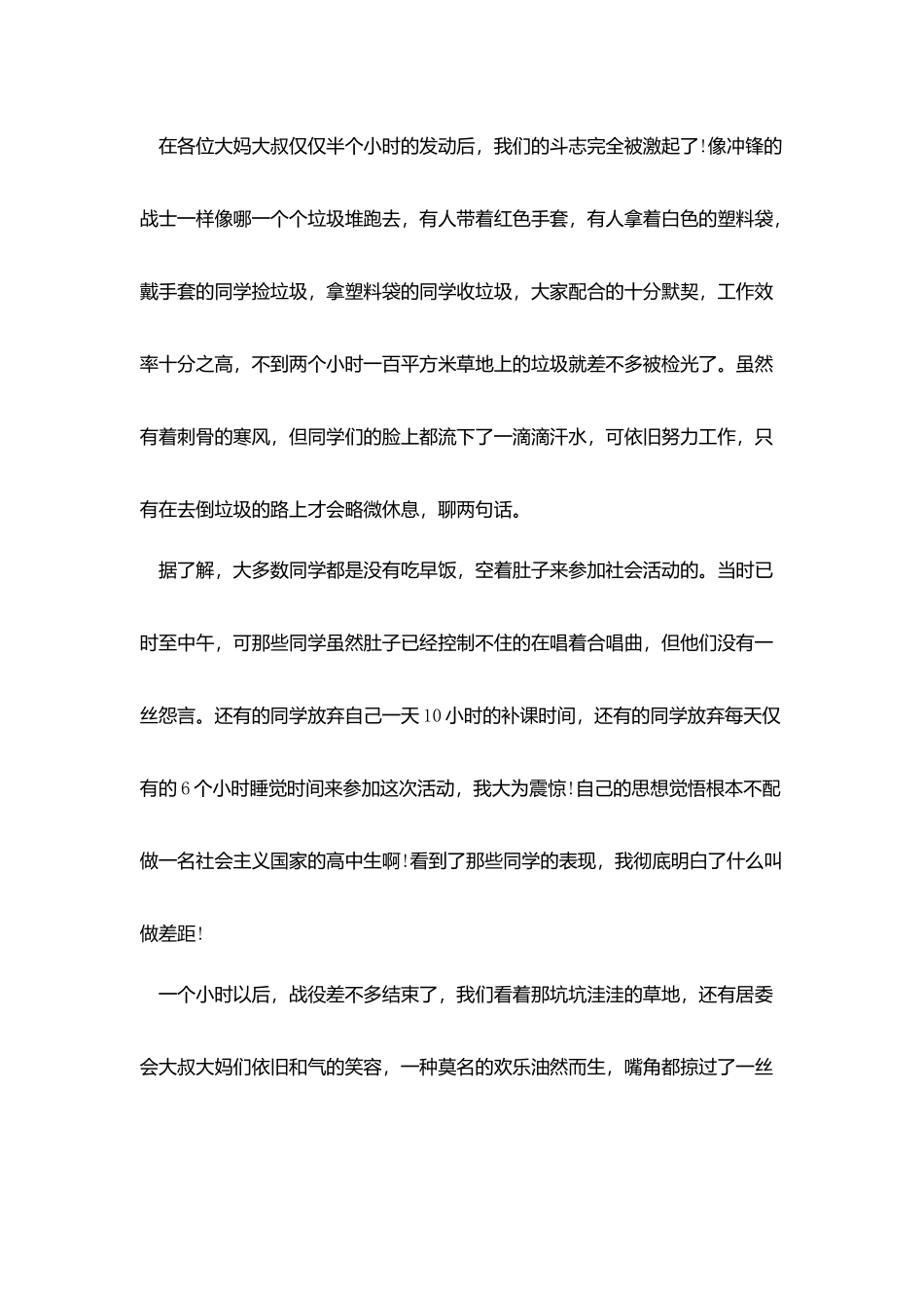 捡垃圾社会实践报告_第2页