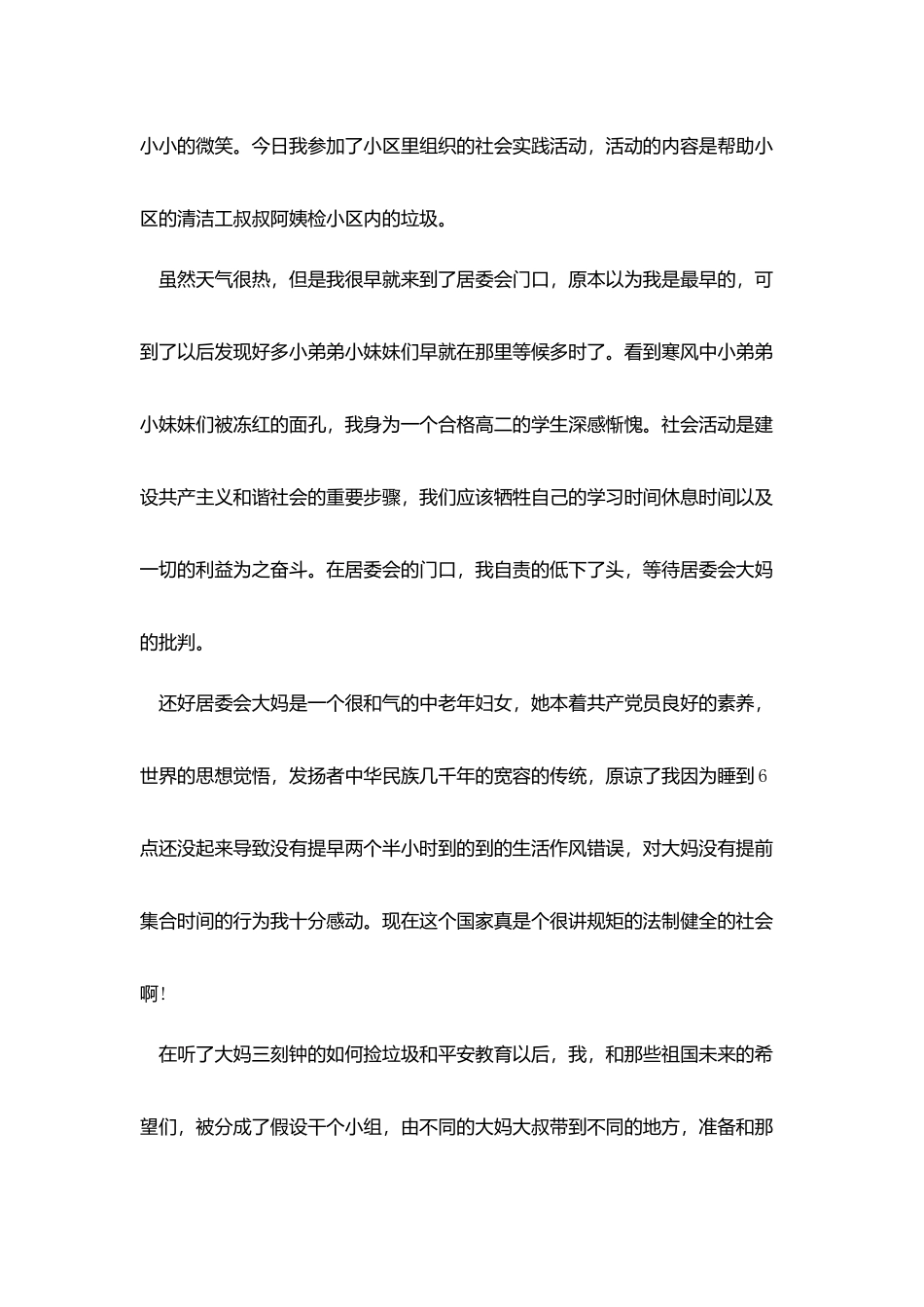 捡垃圾社会实践报告_第3页