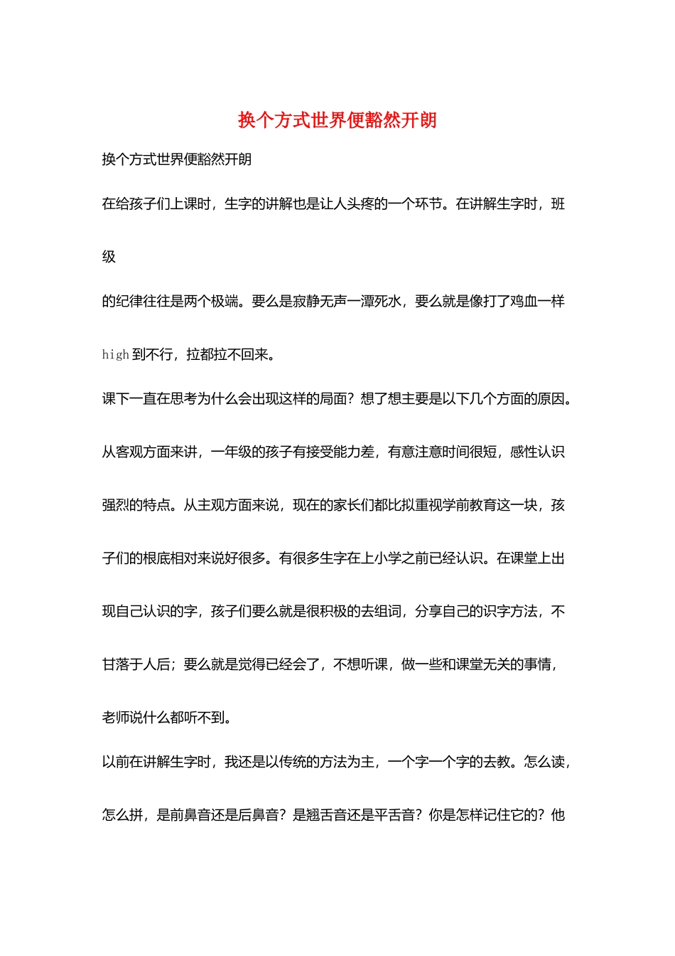 换个方式世界便豁然开朗_第1页