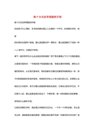 换个方式世界便豁然开朗