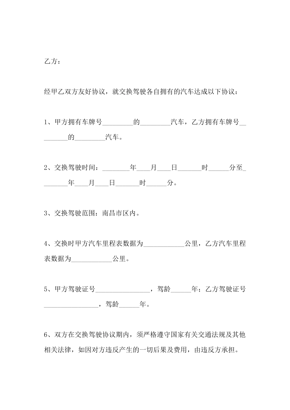 换乘协议范本_第2页