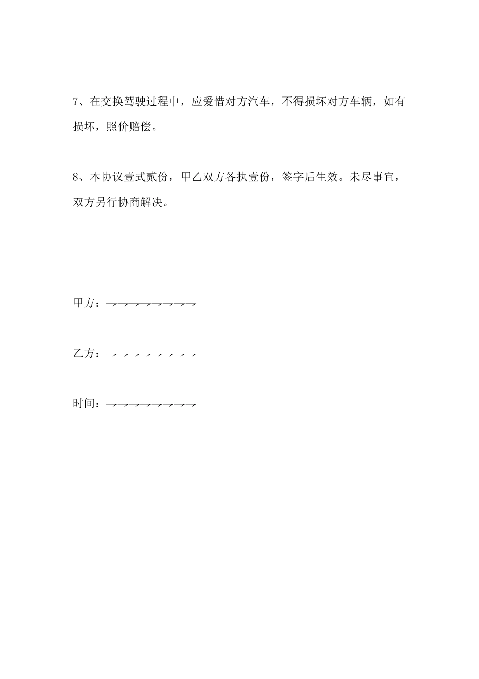 换乘协议范本_第3页