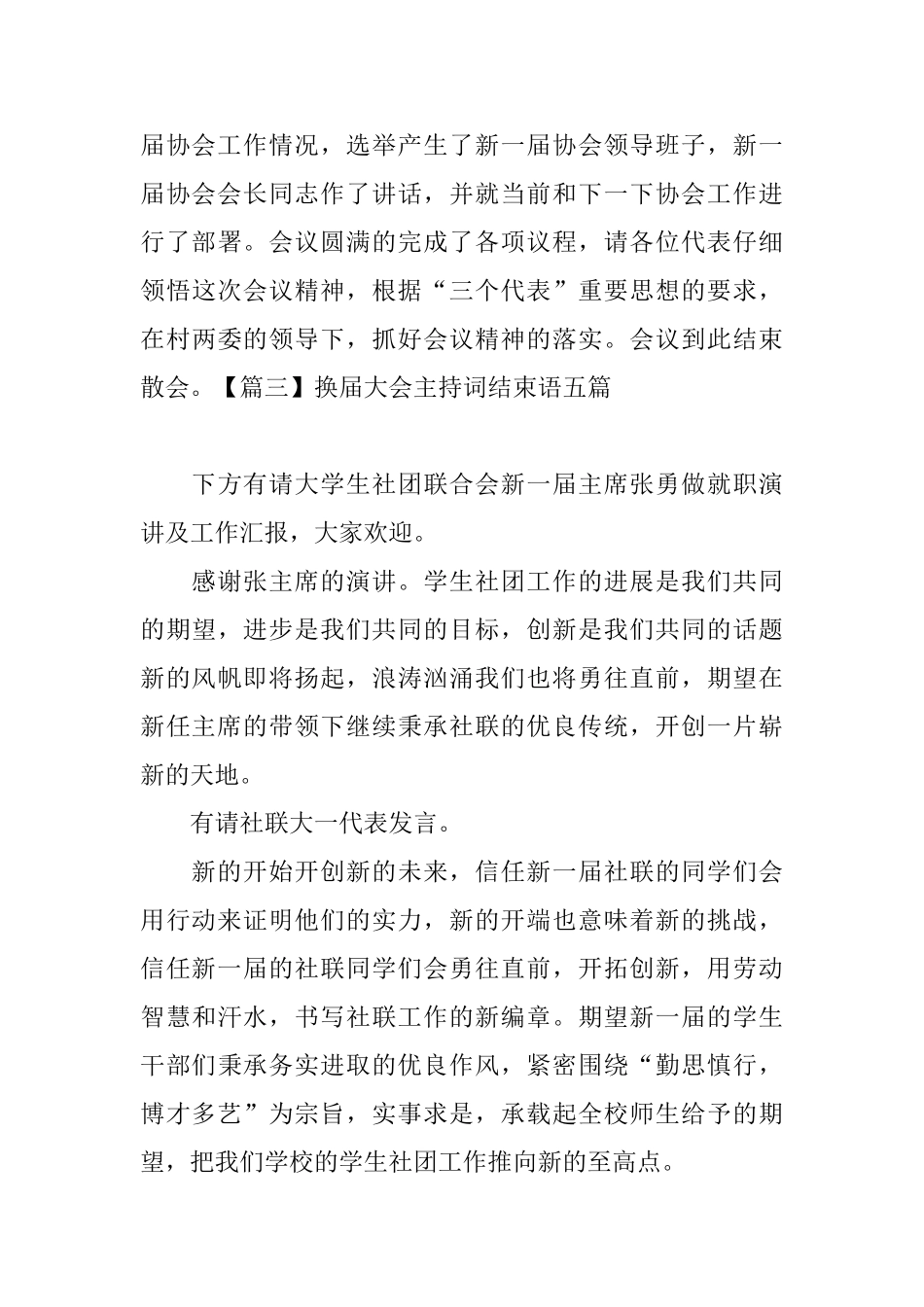 换届大会主持词结束语五篇_第3页