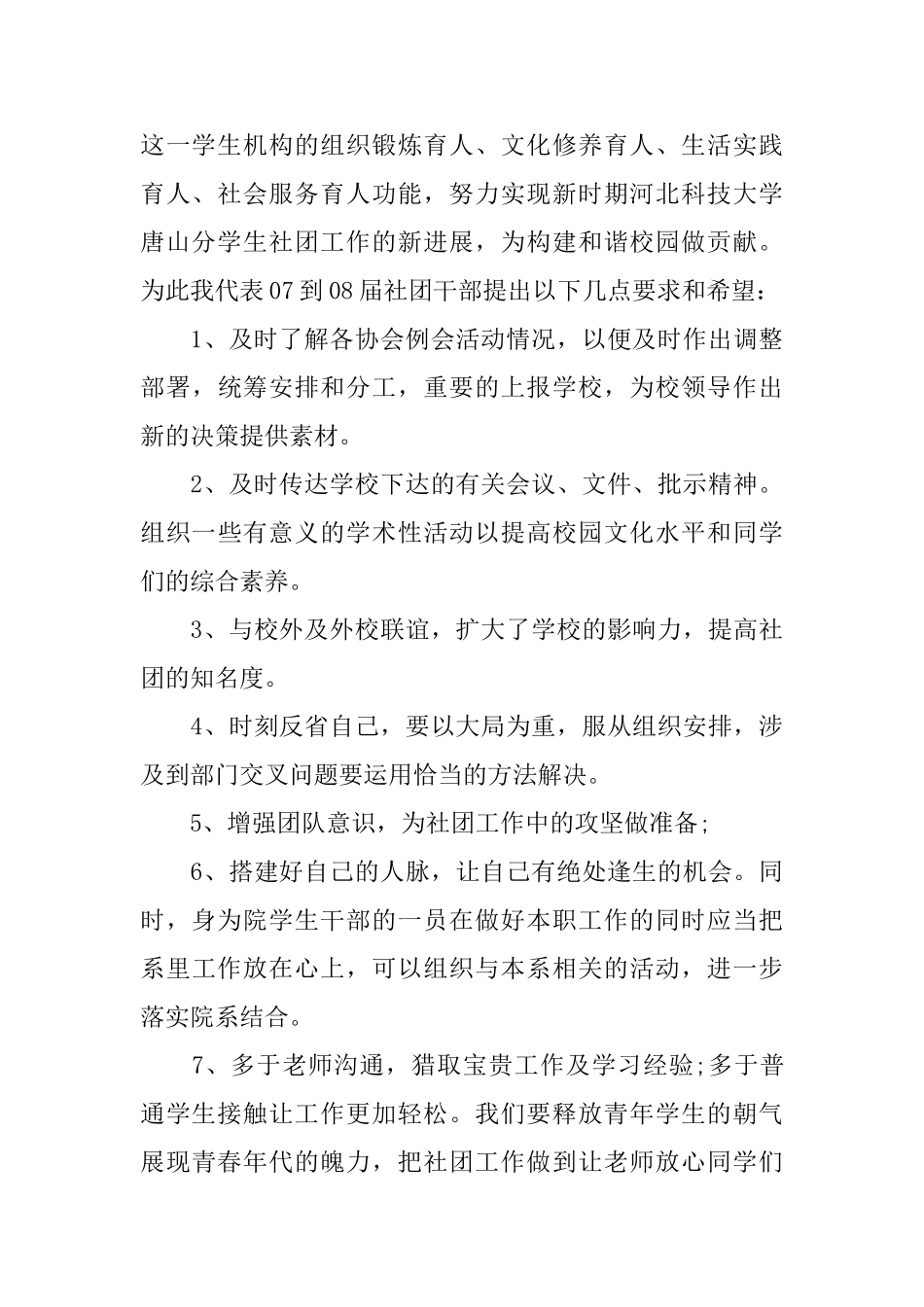 换届大会领导发言_第2页