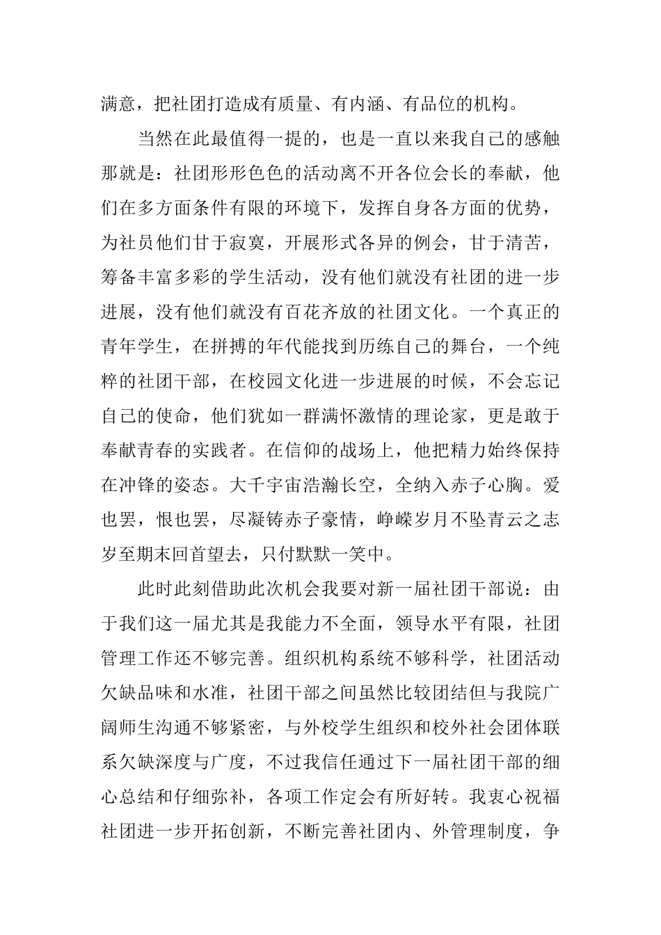 换届大会领导发言_第3页