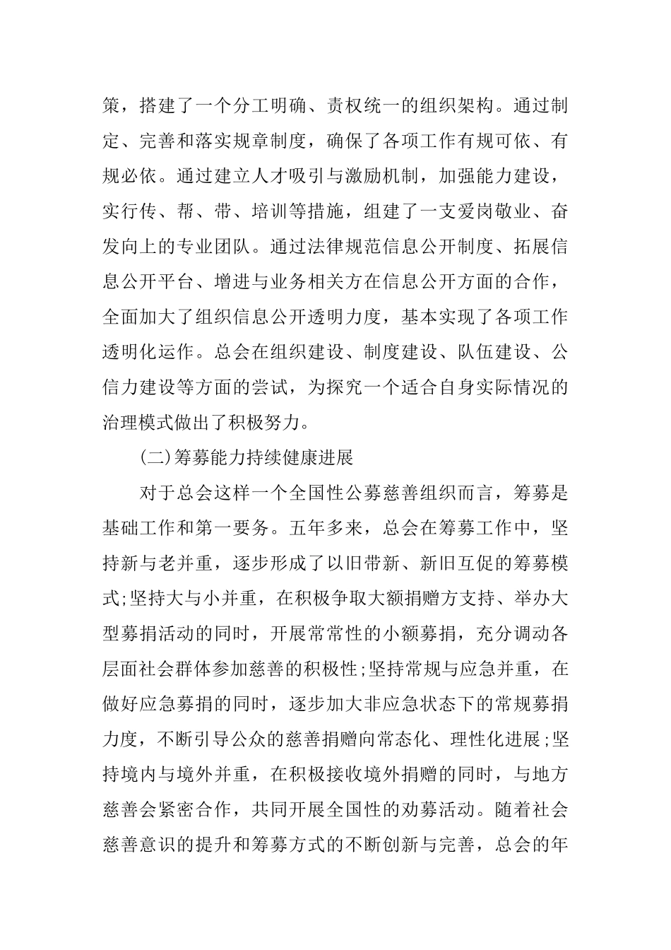 换届慈善工作报告_第2页