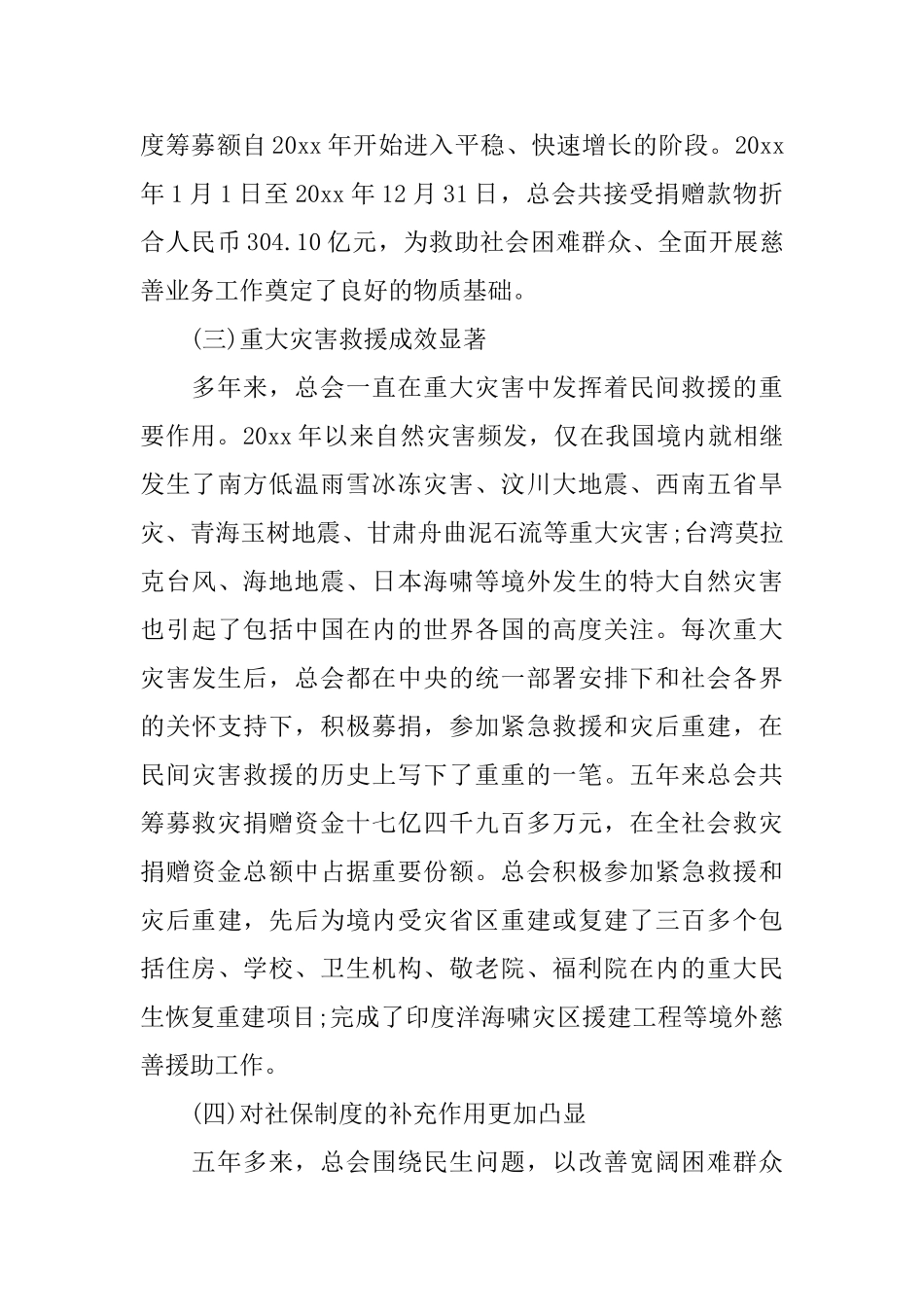 换届慈善工作报告_第3页