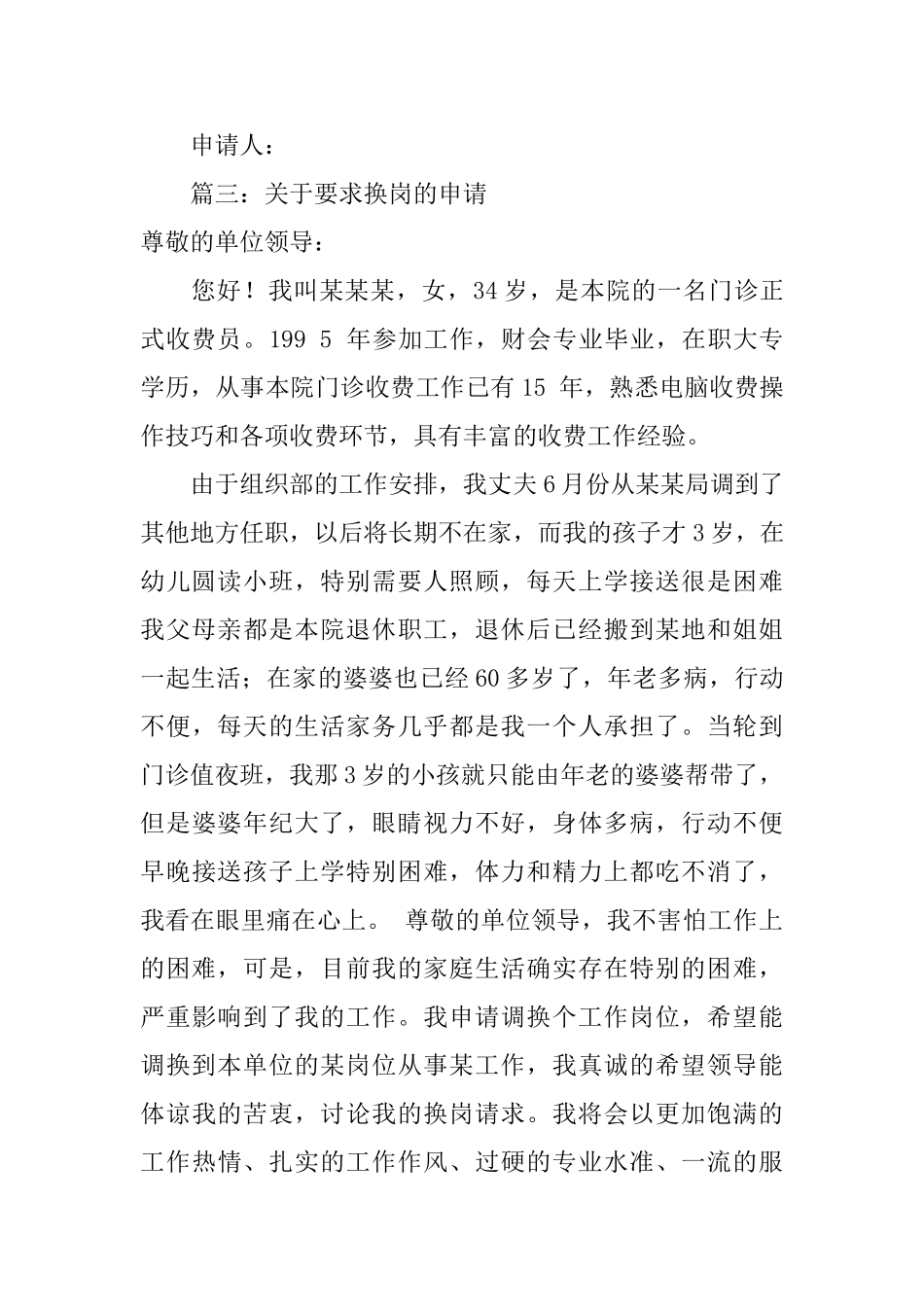 换岗申请书范文五篇_第2页
