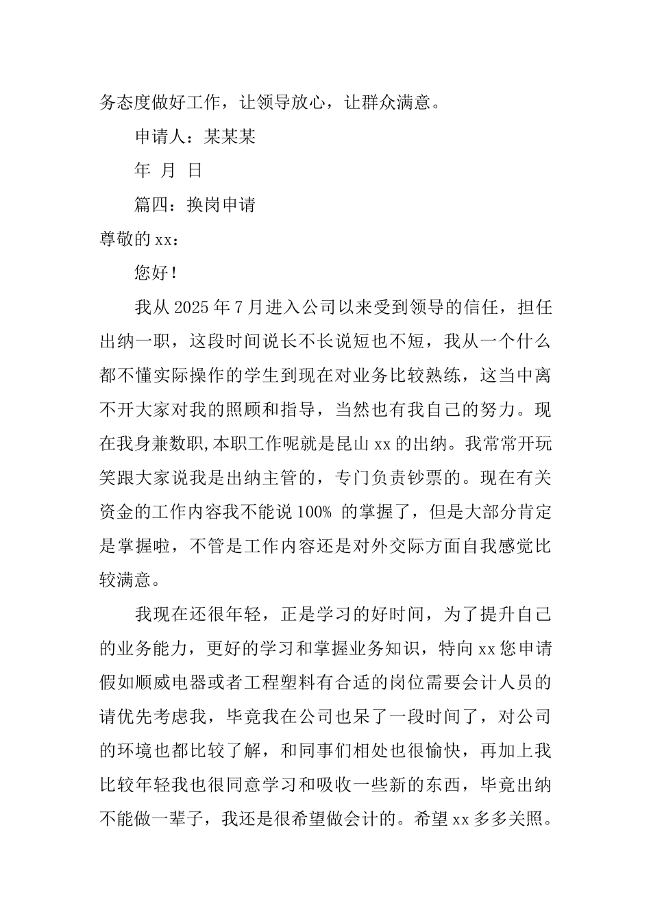 换岗申请书范文五篇_第3页