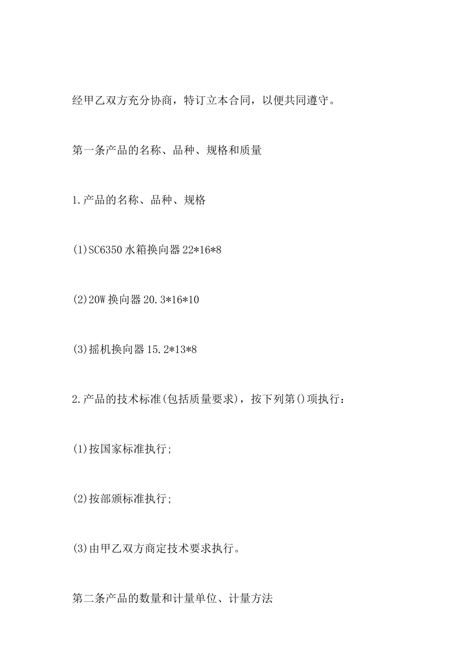换向器购销的合同范本_第2页