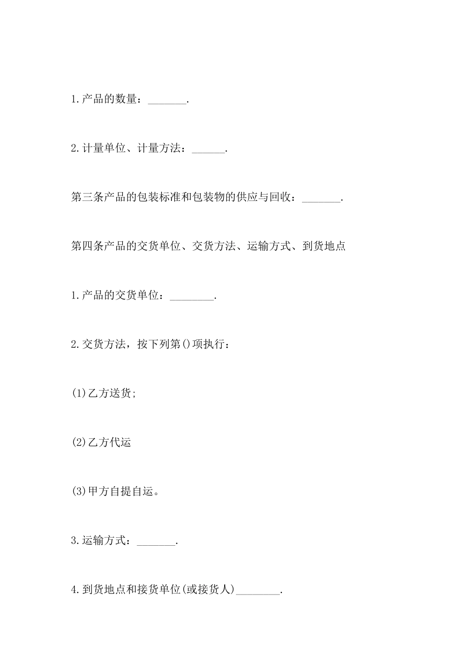 换向器购销的合同范本_第3页