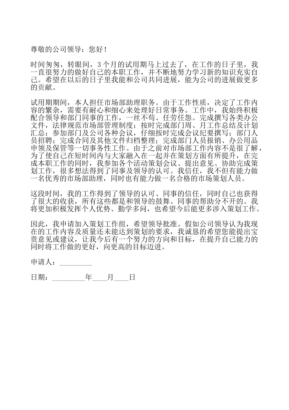 换工种申请书——_第2页